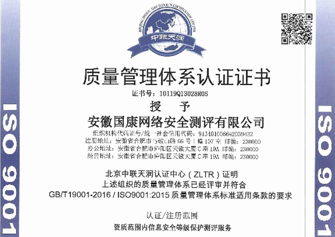 热烈祝贺安徽国康网络安全公司获得ISO9001、ISO27001、ISO20000证书！